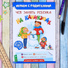 Подарок Развивающая игра 