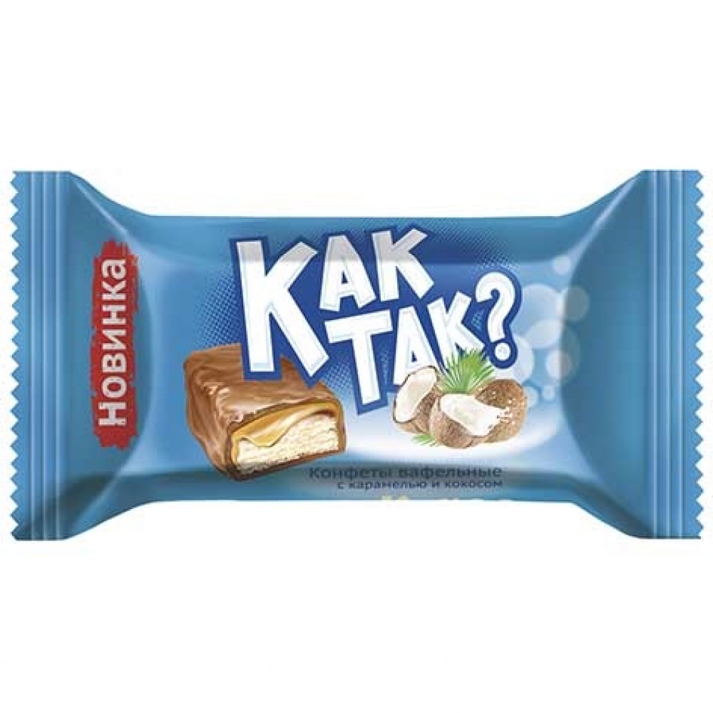 Как так?
